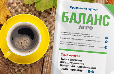 Анонс «Баланс-Агро» № 47, 2021